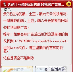 十二路视频广告屏蔽器 v1.4