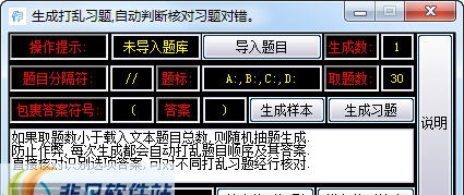 生成打乱知识习题 v1.7