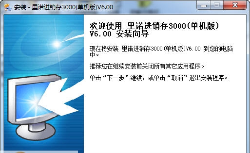 里诺进销存3000 v7.6