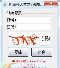 无名网络一键秒点亮QQ天堂龙7级图标 v1.4