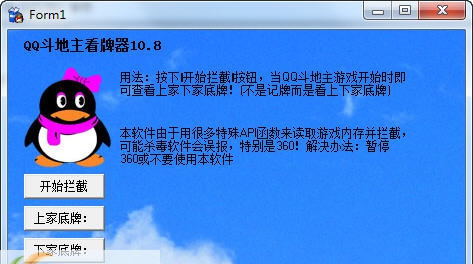 企鹅QQ斗地主看牌器 v10.14