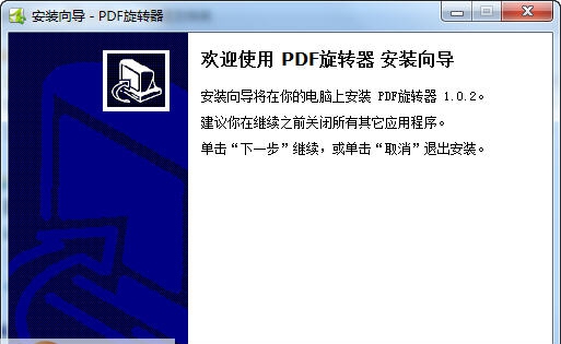 PDF旋转器 v1.8