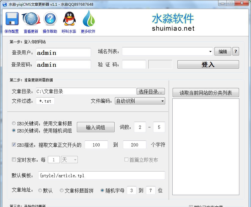水淼yiqiCMS文章更新器 v1.2.0.5