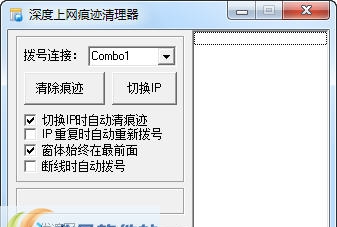 深度上网痕迹清理器 v1.3