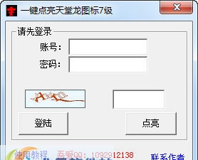 无爱一键秒点天堂龙图标7级 v1.4