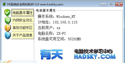 PK系统安全优化助手 v2.7