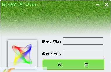 殴飞锁屏工具 v1.5