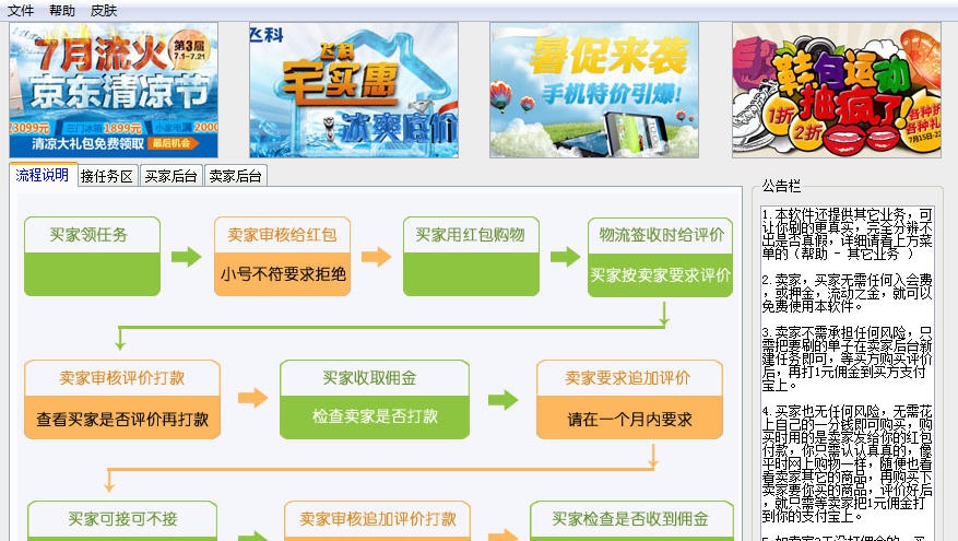 淘宝红包刷信誉软件 v6.2.8.4