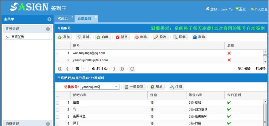 签到王百度贴吧自动签到器 v5.1.2.4