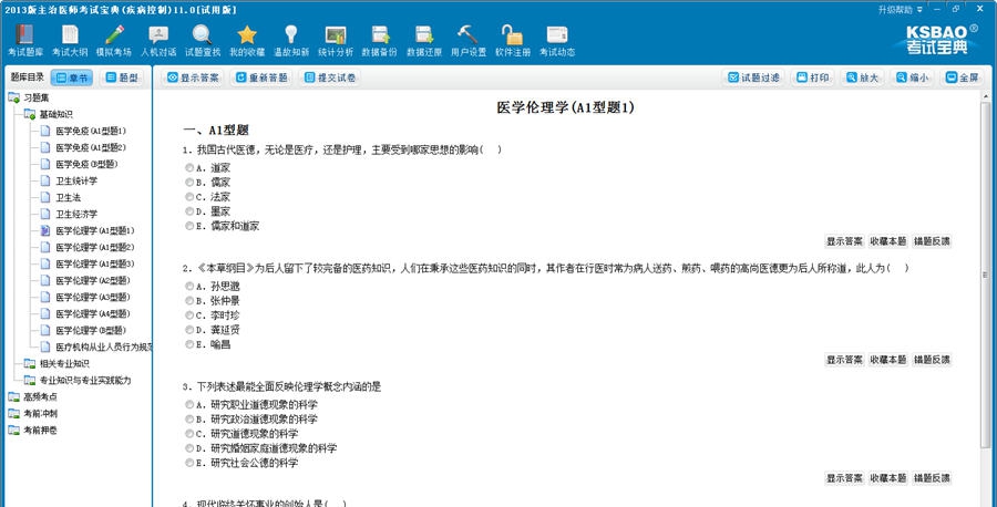 疾病控制主治医师考试宝典 v11.4