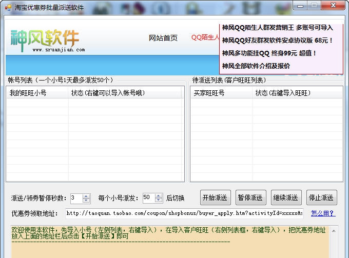 神风淘宝优惠券批量派送软件 v1.4