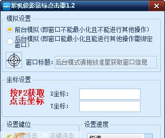 俊影鼠标连点器 v1.12
