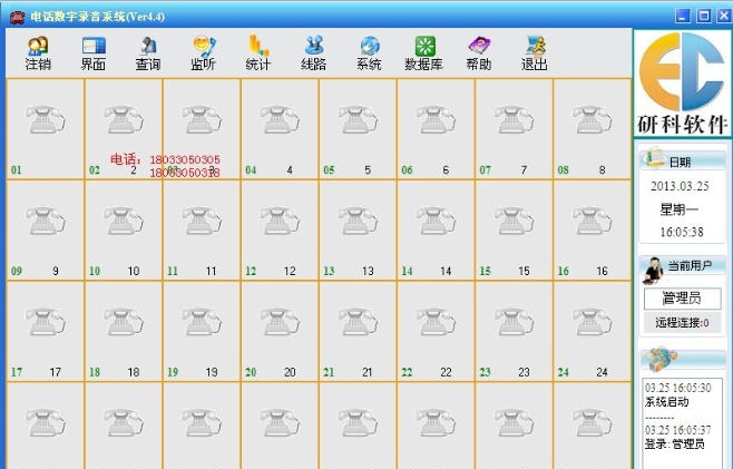 研科电话录音系统 v3.9