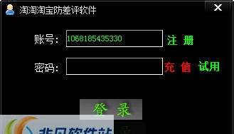 淘淘淘宝防差评软件 v1.0.0.6
