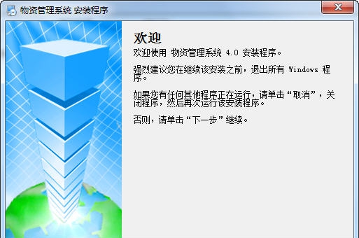 宏略物资管理系统 v3.5