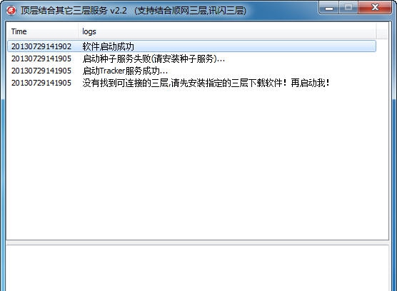 自建IDC三层服务端 v3.7