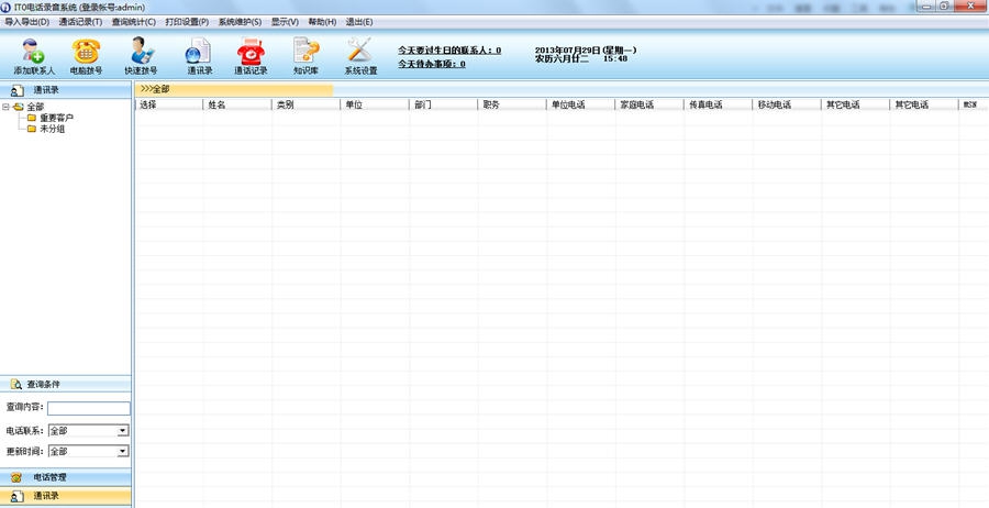 IT0电话录音系统 v3.10