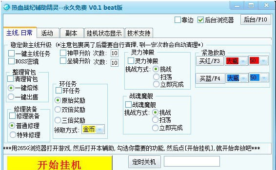 265G热血战纪辅助 v0.8