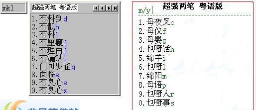 极点超强两笔(粤语两笔) v20130701 缁倛?v1.5