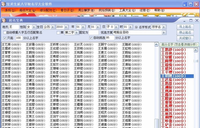 宝贝生辰八字取名字大全软件 2015 v1.8