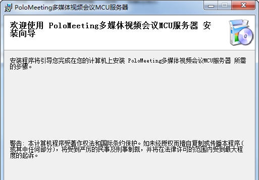 PoloMeeting视频会议服务器MCU v6.52