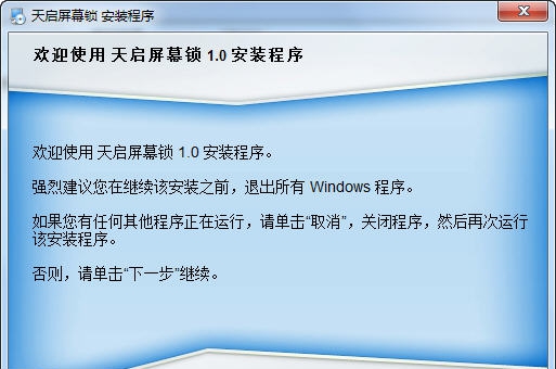 天启屏幕锁 v3.3
