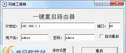 一键重启路由器 v1.3