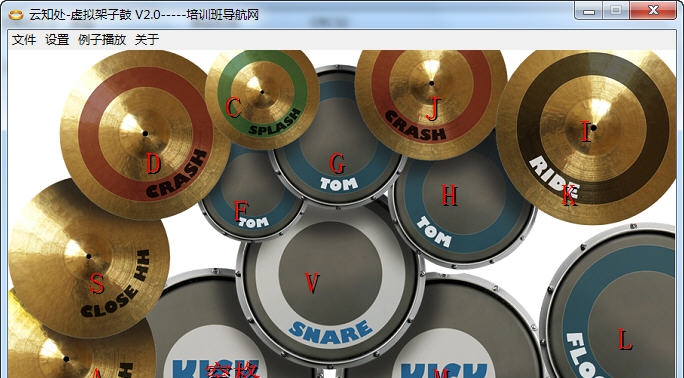 云知处虚拟架子鼓 v2.5