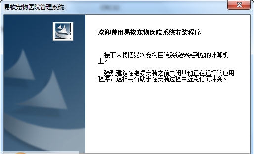 易软宠物医院管理软件 v2.7