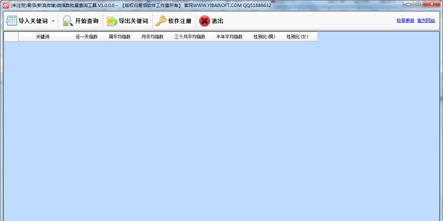 易佰微指数批量查询工具 v1.3