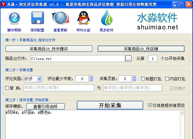 水淼淘宝评论采集器 v2.0.1.8