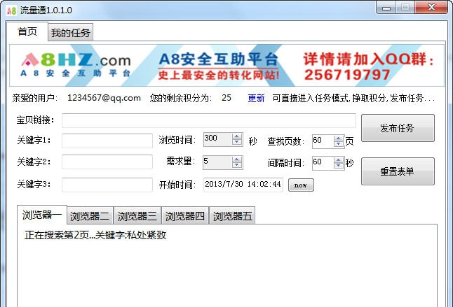 流量通 v1.0.0.12