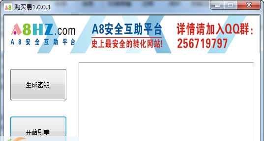 购买易 v1.0.0.7