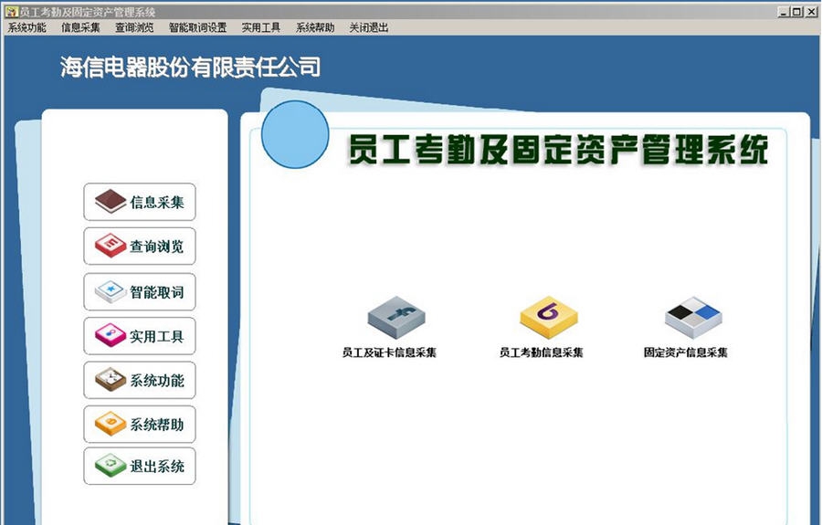 久龙员工考勤及固定资产管理系统 v4.7