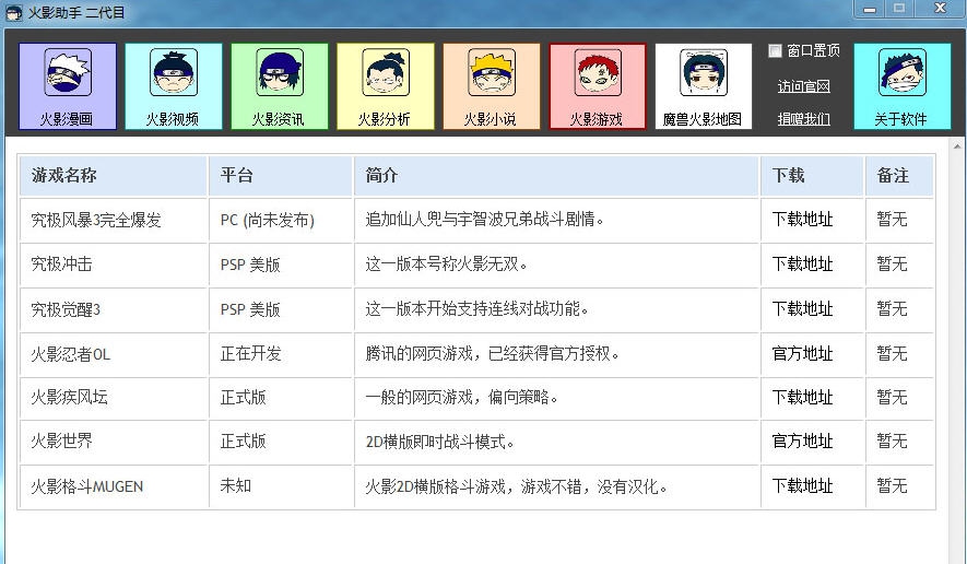 火影助手 v2.7