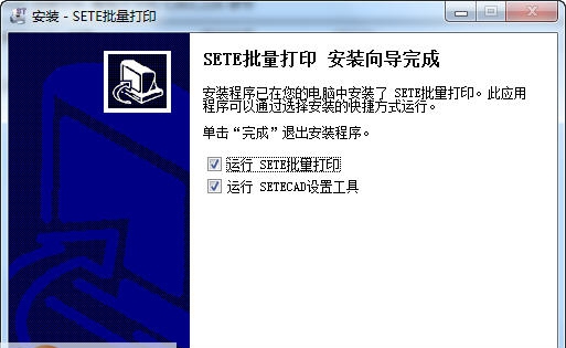 SETE批量打印 v5.8
