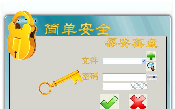 易安密盘 v1.005