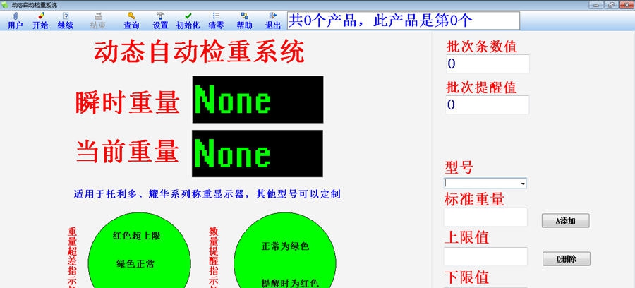 晟智产品动态自动称重系统 v2.14