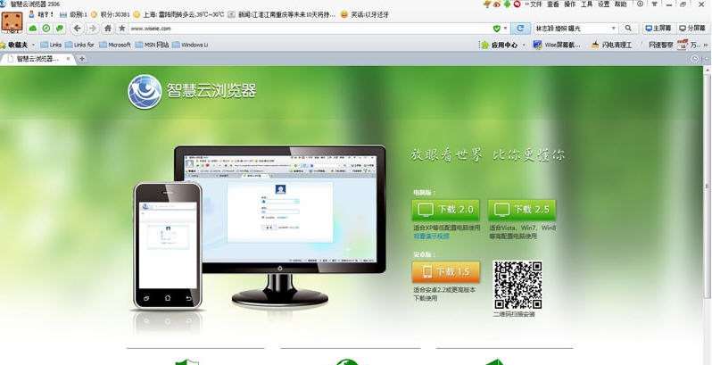 智慧云浏览器 v2.5.0.8