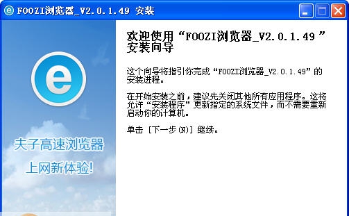 FOOZI浏览器 v2.0.1.54