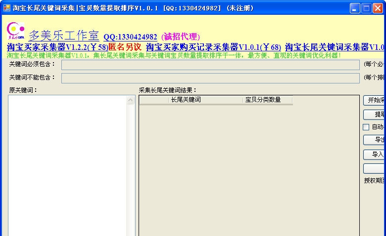 多美乐淘宝长尾关键词采集器 v1.0.7
