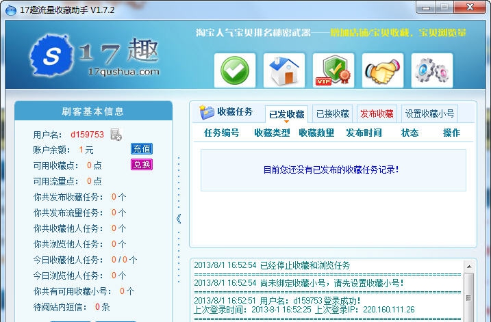 17趣流量收藏软件 v1.7.7