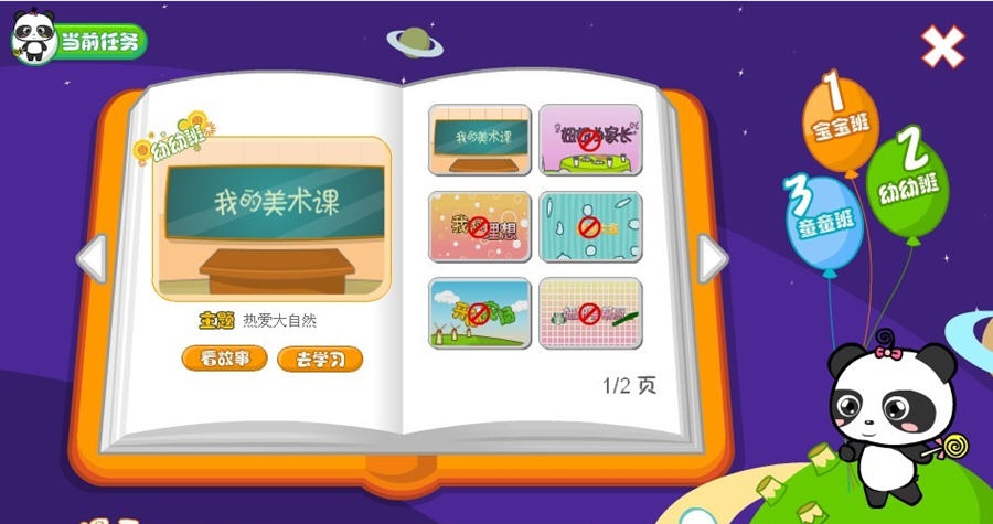 熊猫识字幼儿识字软件 v5.0.14.523