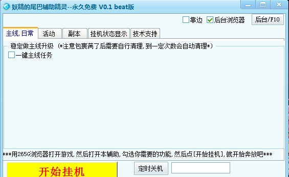 265G妖精的尾巴辅助 v0.6