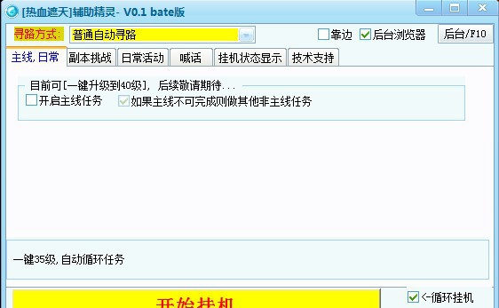 265G热血遮天辅助 v0.6