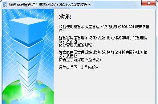 优房管家普及版 v1.7
