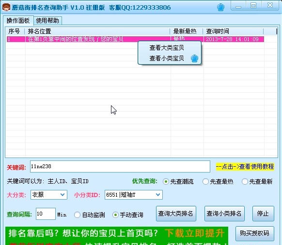 蘑菇街排名查询助手 v1.3.6