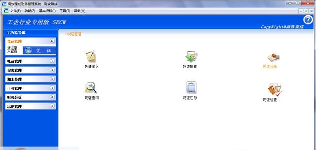 臻成财务管理软件 v1.6