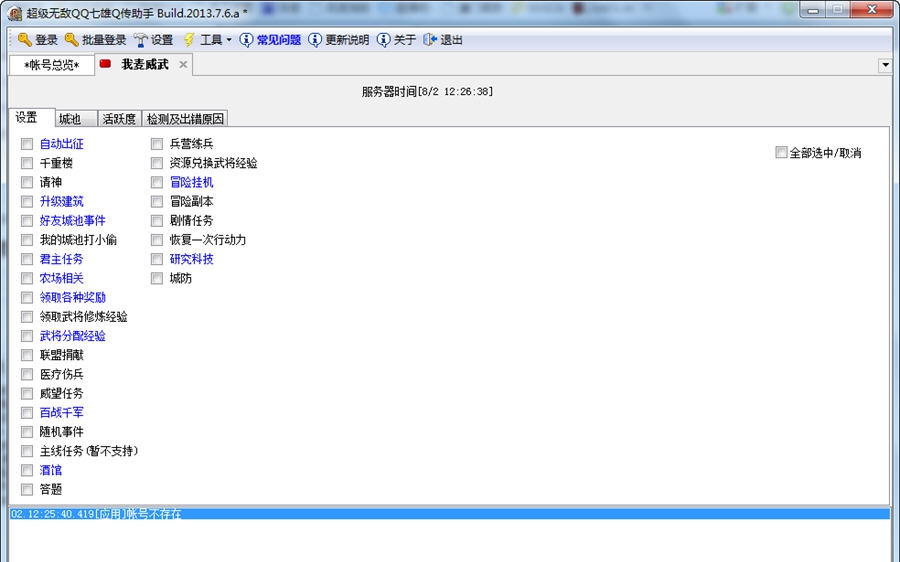 超级无敌QQ七雄Q传助手 Build 2015.4.24