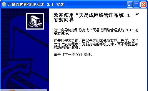 天易成网管局域网监控软件 v3.06